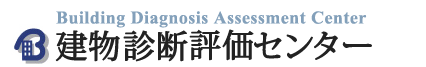 株式会社建物診断評価センター